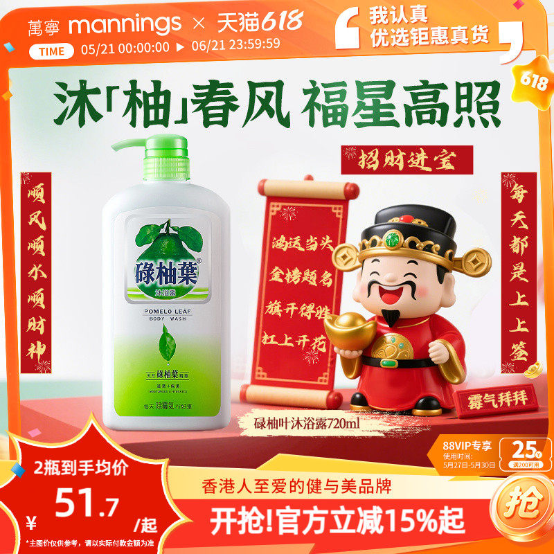 香港万宁碌柚叶沐浴露广东柚子叶去晦气霉气好运滋润沐浴乳720ml