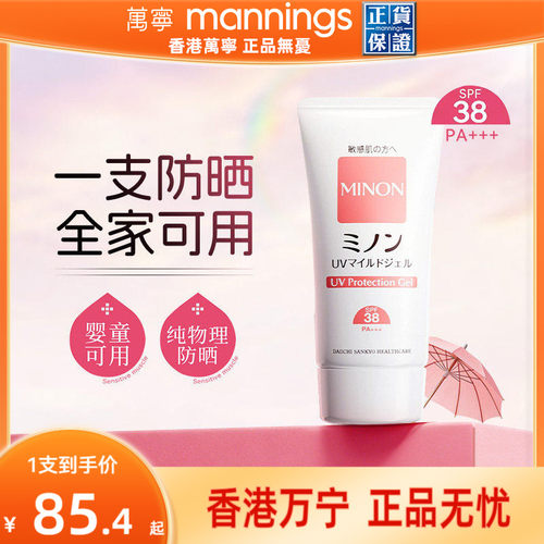 minon蜜浓敏感肌专用防晒霜