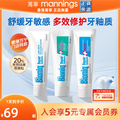 Bioniq抗敏修护牙膏舒缓修复