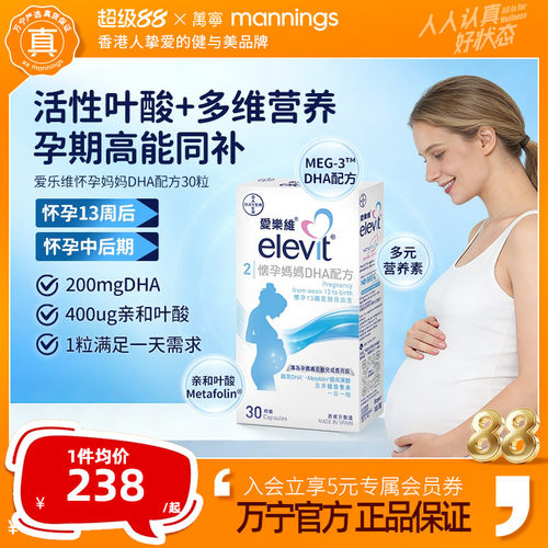 爱乐维ELEVIT怀孕妈妈DHA配