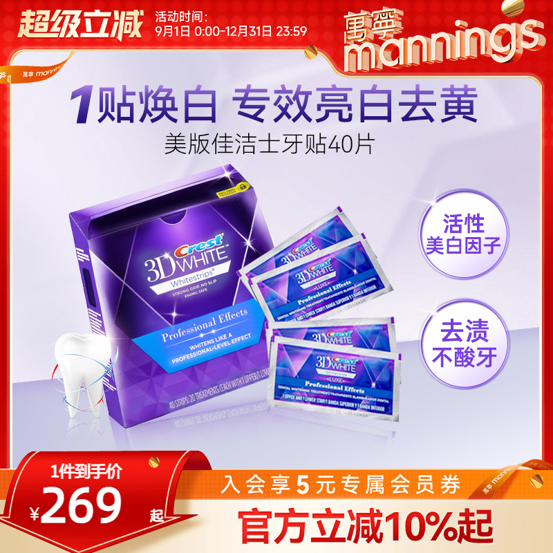 佳洁士牙贴40片亮白温和清洁