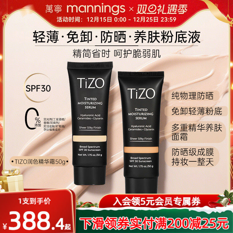 TIZO润色精华有色面霜粉底液隔离物理防晒养肤素颜霜抗老官方正品
