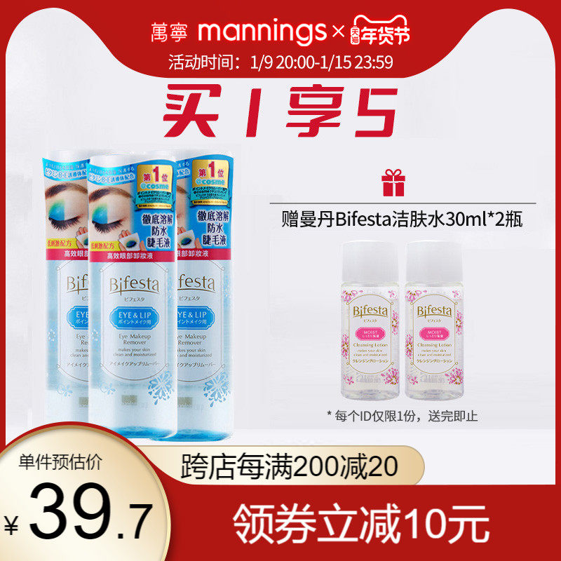 万宁官方正品漫曼丹眼唇卸妆水眼唇脸三合一温和清洁敏感肌可用