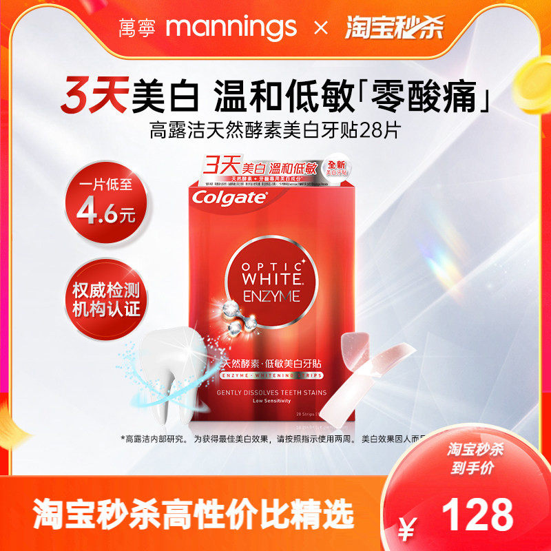 高露洁美白牙贴温和清洁牙渍低敏不刺激去黄洁白焕白牙齿进口28片