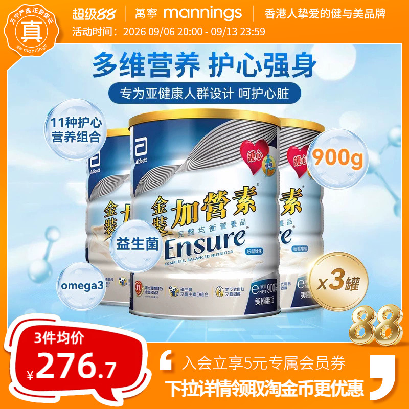 港版雅培中老年奶粉金装加营素进口成人营养粉900g*3