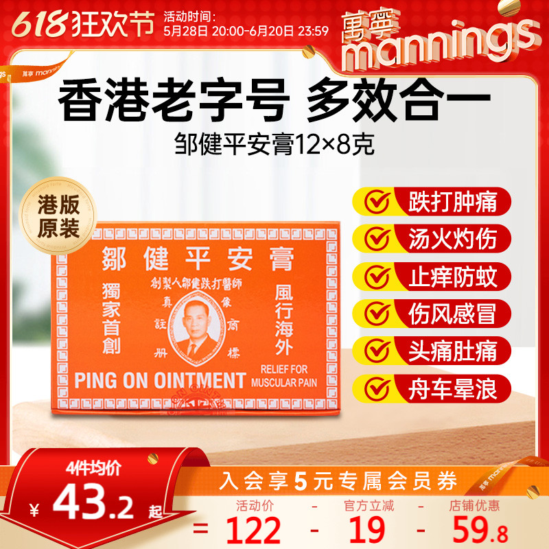 万宁邹健平安膏/怡安堂平安膏蚊虫叮咬驱蚊止痒消肿止痛头痛万用