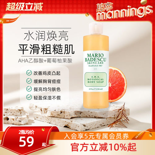 MarioBadescuAHA果酸沐浴露