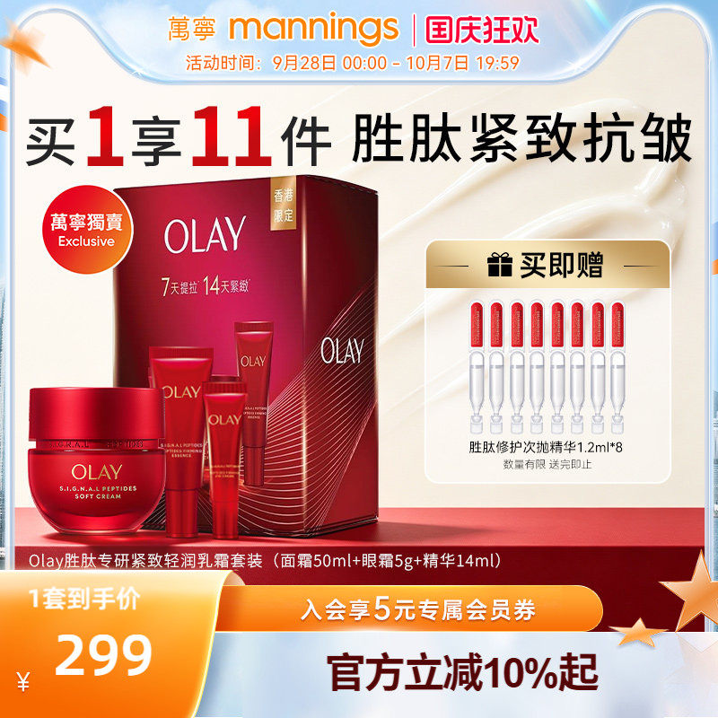 olay胜肽专研紧致乳霜套装