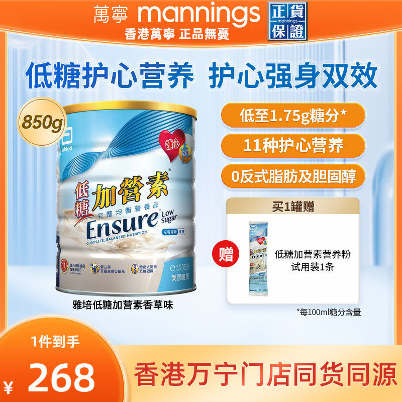 【送长辈】万宁雅培港版低糖金装加营素护骨高钙奶粉香草味850g