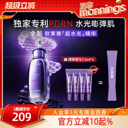 欧莱雅超水光精华PDRN抗氧焕亮