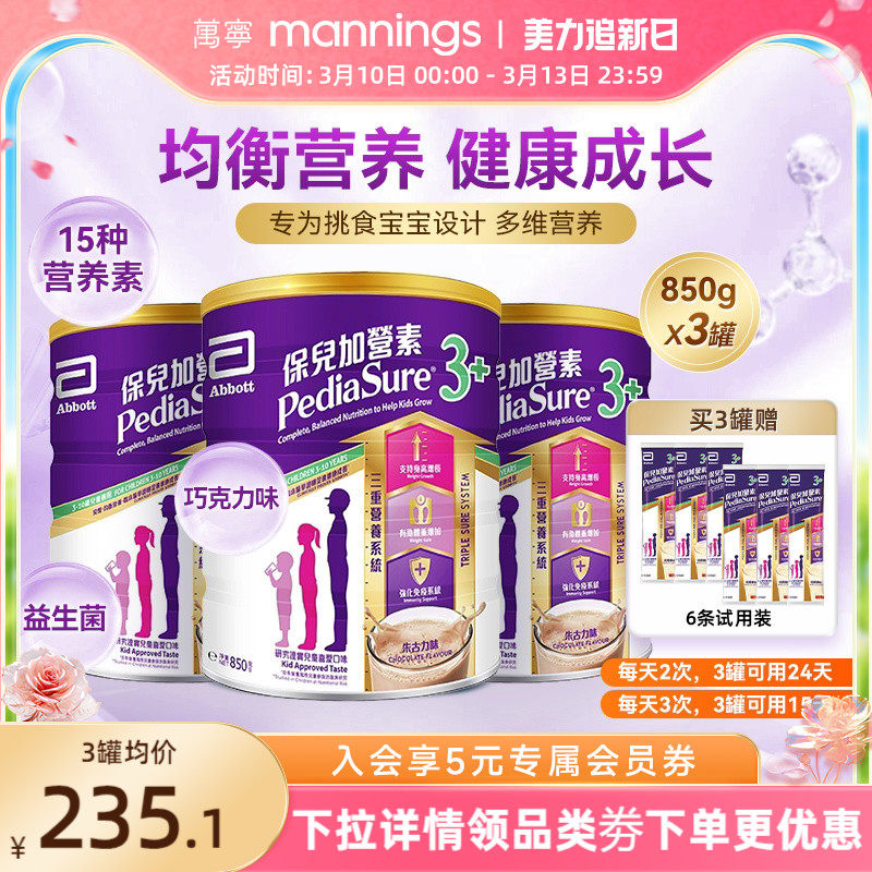 雅培港版保儿加营素儿童成长营养奶粉均衡吸收小安素朱古力850g*3