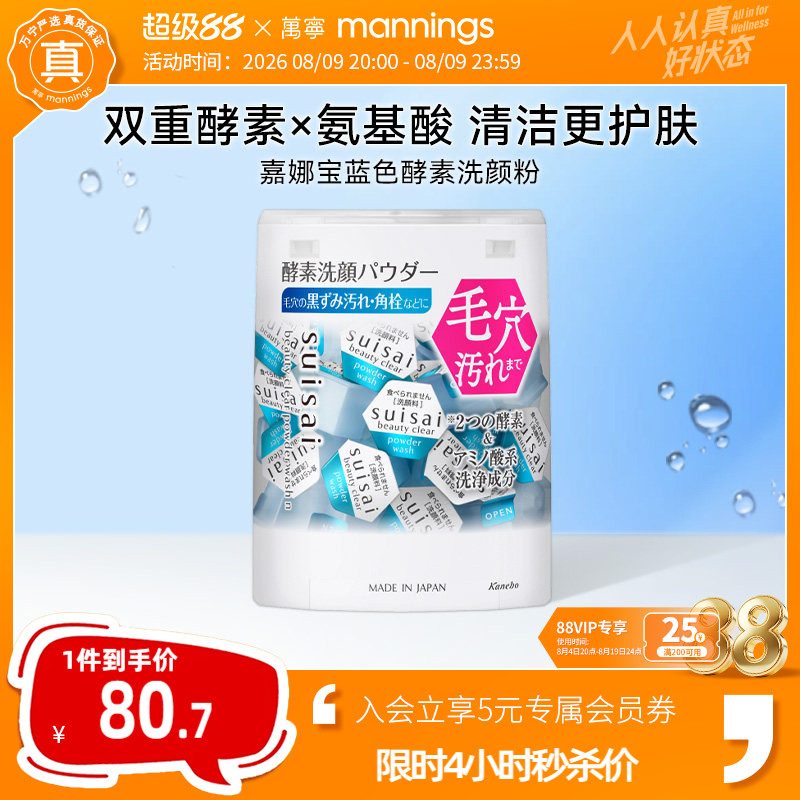 嘉娜宝酵素洁颜粉蓝色经典款