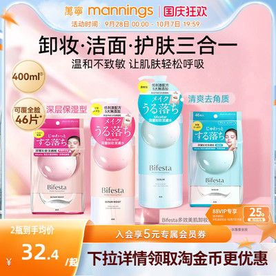 缤若诗Bifesta卸妆棉片卸妆水
