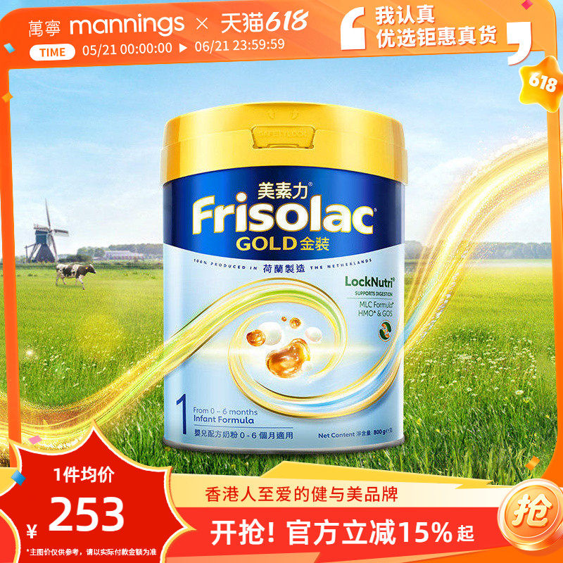 Frisolac美素力港版金装婴儿配方奶粉1段宝宝婴幼儿成长牛奶800g