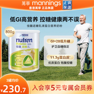 万宁雀巢佳膳适糖800g中老年蛋白奶粉控糖营养品