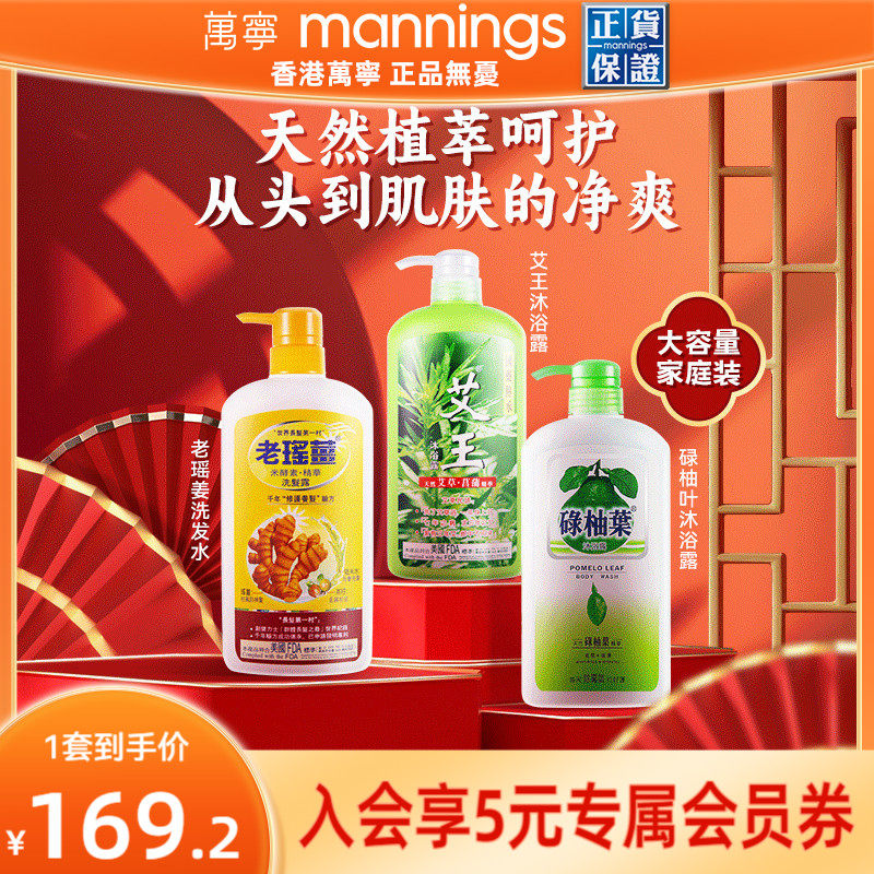 万宁老瑶姜生姜洗发水碌柚叶艾王沐浴露控油蓬松去屑滋润洗头水