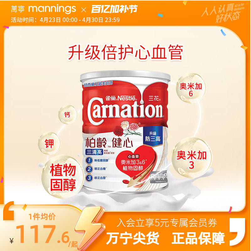 万宁雀巢三花柏龄健心高钙较低脂奶粉中老年奶粉控糖牛奶1600g