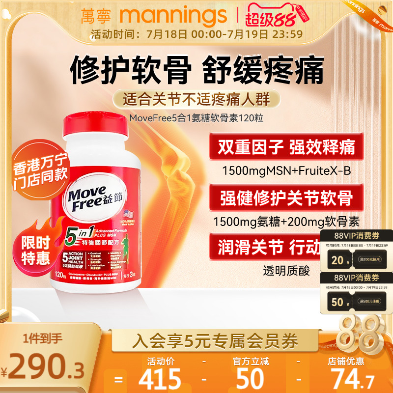 MoveFree/益节软骨素钙片120粒