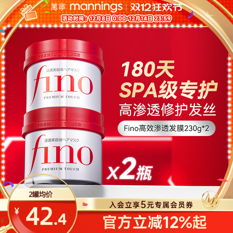 资生堂fino修护烫染发膜230g*2罐