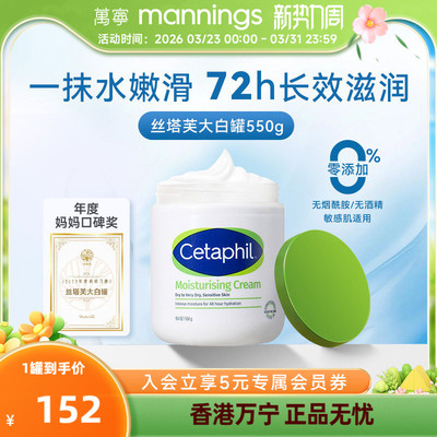 cetaphil丝塔芙大白罐身体乳550g