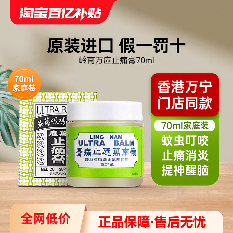 万宁香港岭南万应止痛膏薄荷活络膏舒筋活络跌打止疼提神醒脑
