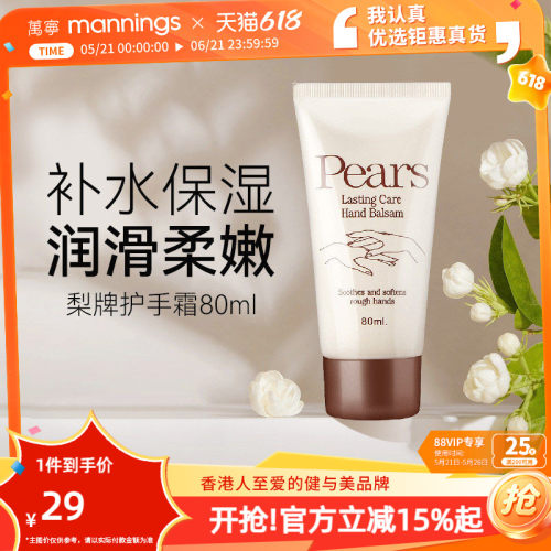 梨牌Pears护手霜80ml保湿