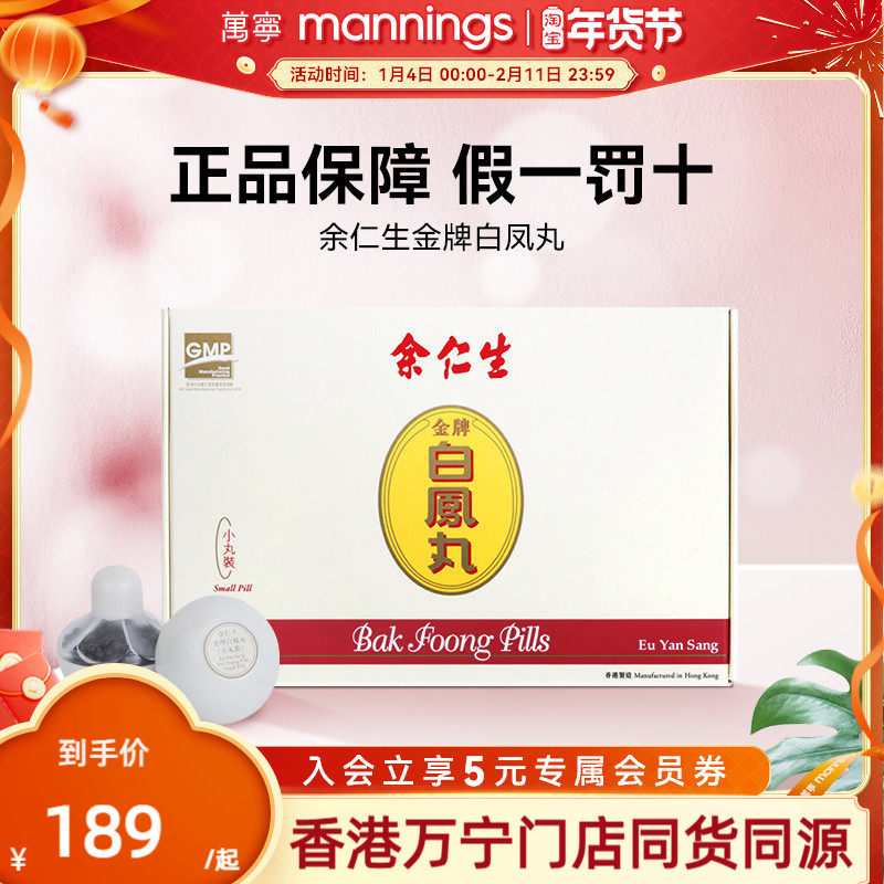 香港余仁生金牌白凤丸6瓶月经不调乌鸡白凤丸妇科女性药丸瓶装,OTC药品/国际医药,国际妇科药品,淘宝优惠券,粉丝福利购,淘宝优惠卷