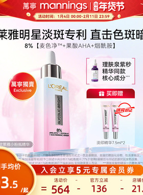 官方正品欧莱雅美白精华b3精华液烟酰胺淡斑晒斑色斑注白瓶旗舰店