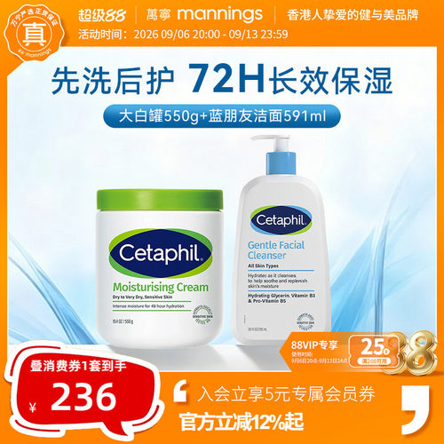 丝塔芙大白罐+蓝朋友洁面
