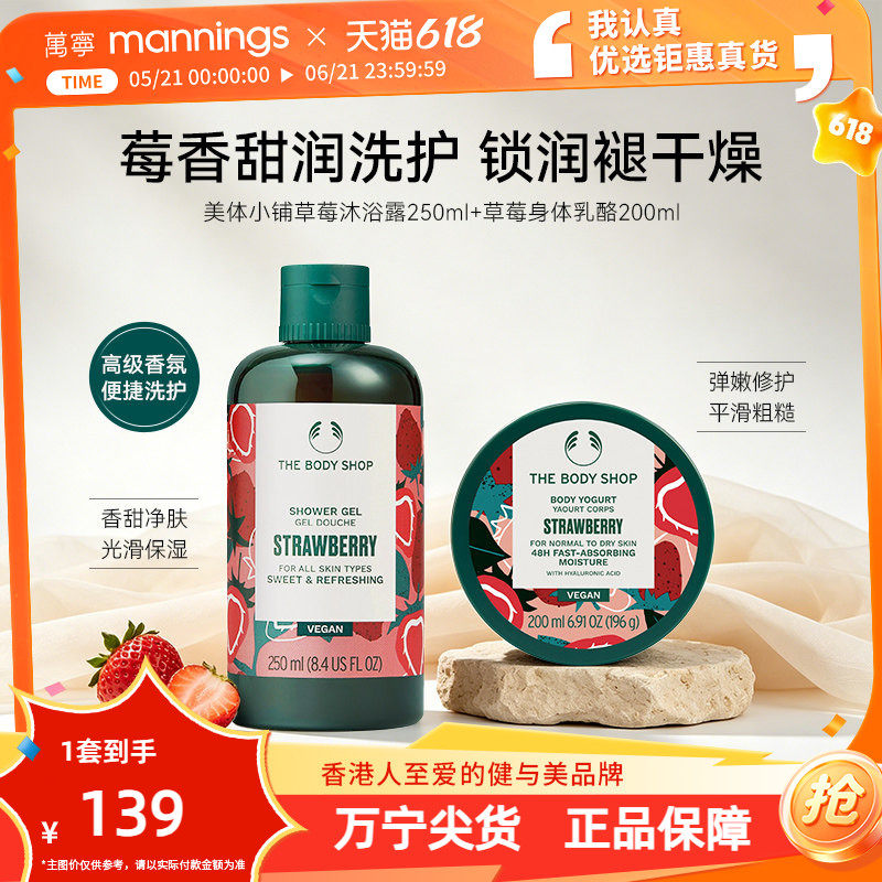 TheBodyShop美体小铺草莓沐浴露身体乳香氛持久留香莓果保湿滋润
