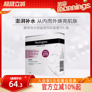 提亮肤色7片装 万宁Neutrogena 露得清光感晶透亮肌面膜补水保湿