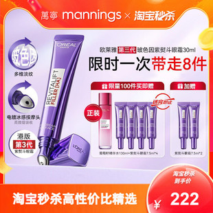 万宁欧莱雅第三代紫熨斗紧致眼霜玻色因淡细纹官方旗舰店正品