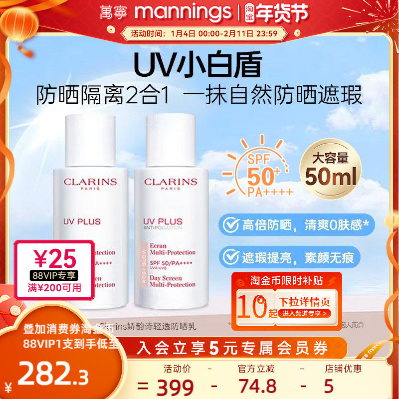 娇韵诗轻透防晒霜润粉色50ml 隔离二合一面部遮瑕 UV小白盾素颜霜