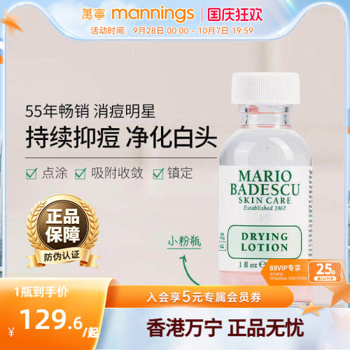 MarioBadescu小粉瓶mb祛痘精华
