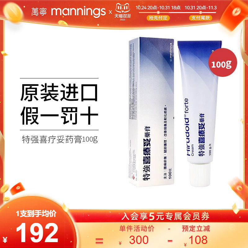 特强喜疗妥药膏100g多磺酸粘多糖软膏喜辽妥祛疤痕祛手术修复疤膏