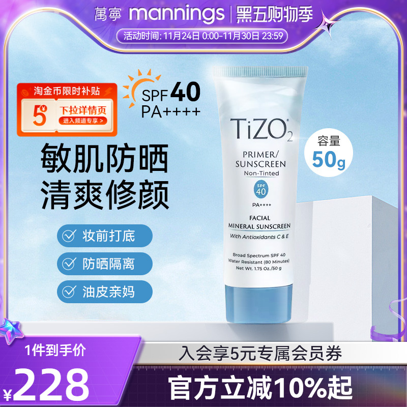 Tizo纯物理防晒霜隔离孕妇敏肌可