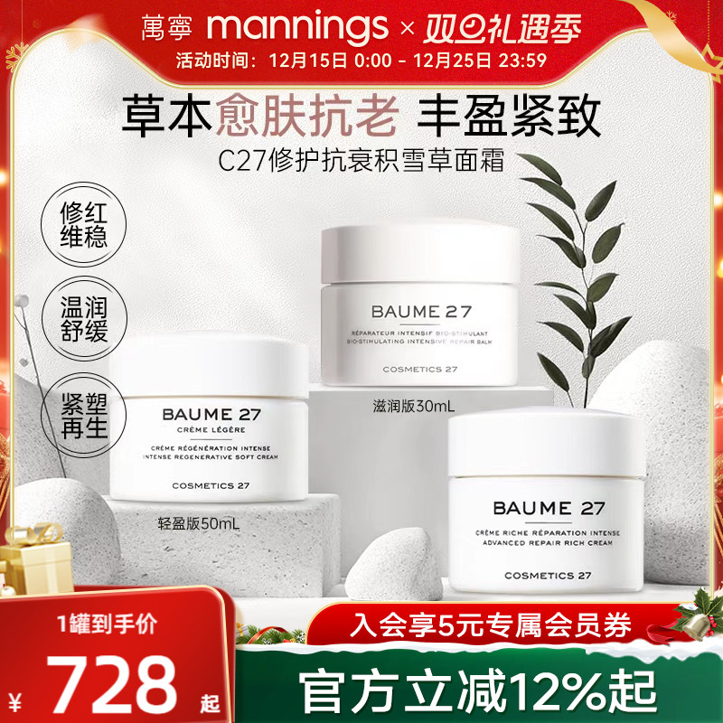 cosmetics27积雪草面霜C27润肤霜