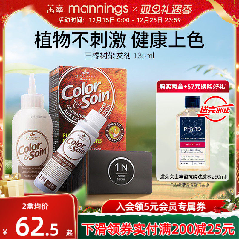 三橡树植物染发膏烫发彩染遮白发