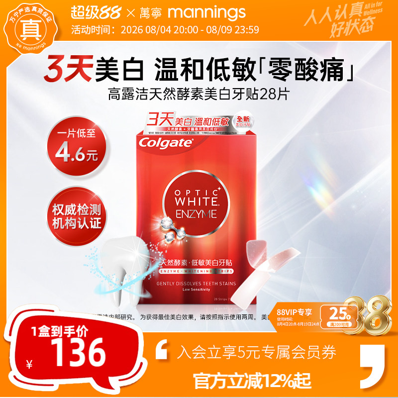 高露洁去渍美白低敏进口牙贴14对