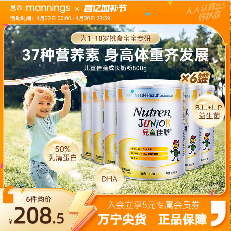 万宁雀巢儿童佳膳800g全营养3段配方成长奶粉港版6罐