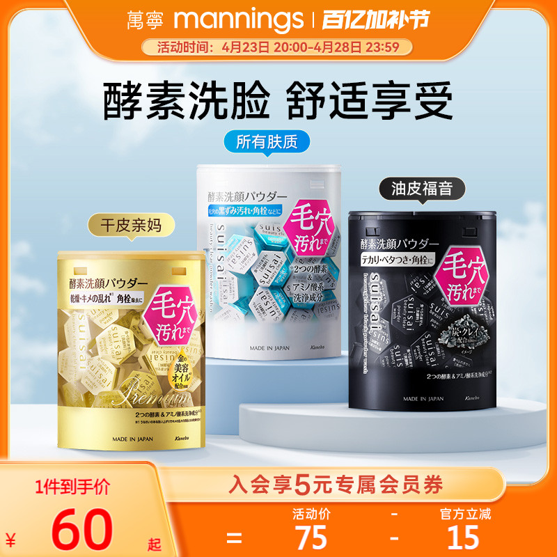 万宁嘉娜宝酵素洁颜粉竹炭清洁洗颜粉洁面粉suisai氨基酸洗面奶