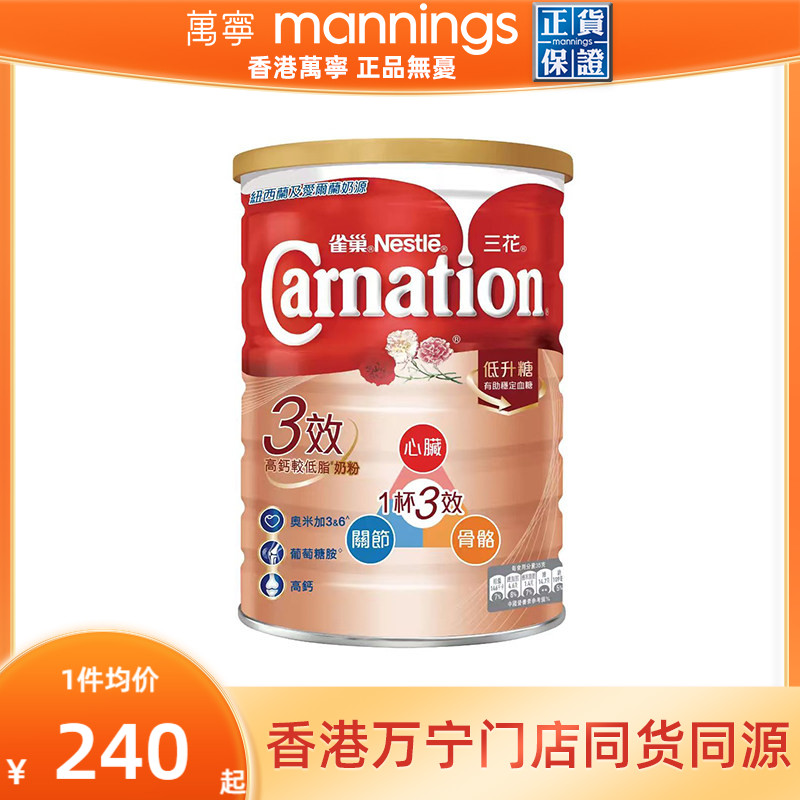 Nestle雀巢三花Carnation三效高钙关节骨骼营养补充低脂奶粉1600g