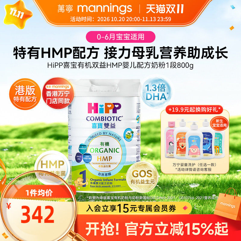 HiPP喜宝有机双益HMP母乳益生菌益生元婴儿配方奶粉1段800g