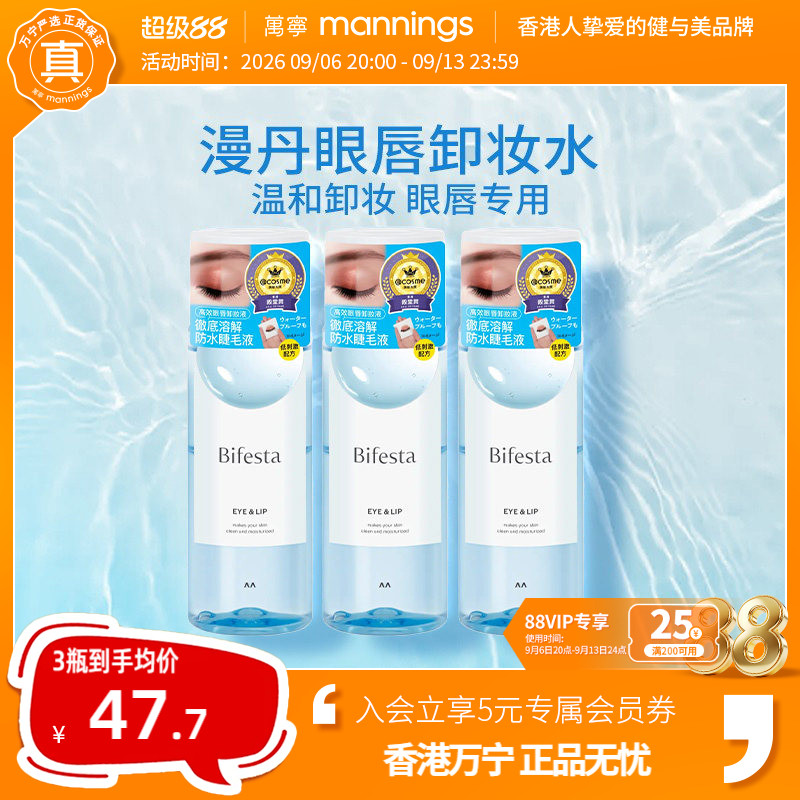 漫丹眼唇卸妆水缤若诗温和眼唇脸卸妆液卸眼妆专用曼丹卸妆油