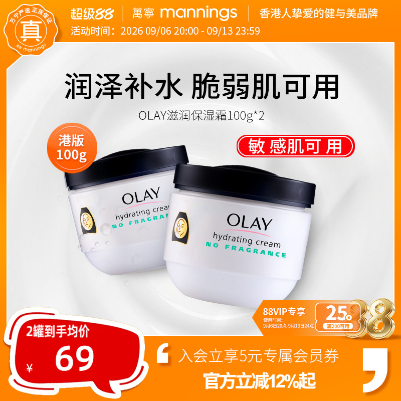 OLAY港版玉兰油保湿面霜春夏敏感肌补水舒缓护肤乳液2瓶