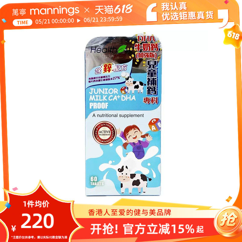 香港万宁HealthProof康宝库儿童牛奶钙加强版60片牙齿骨骼补钙锌