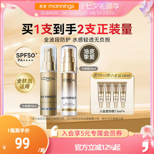 欧莱雅小金管防晒霜30ml小银管