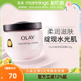 官方正品 万宁 霜春夏护肤霜 Olay玉兰油面霜滋润保湿 港版