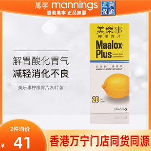 万宁 美乐事柠檬片20片解气胀过饱滞灼热酸调解决胃气胀胃酸过多