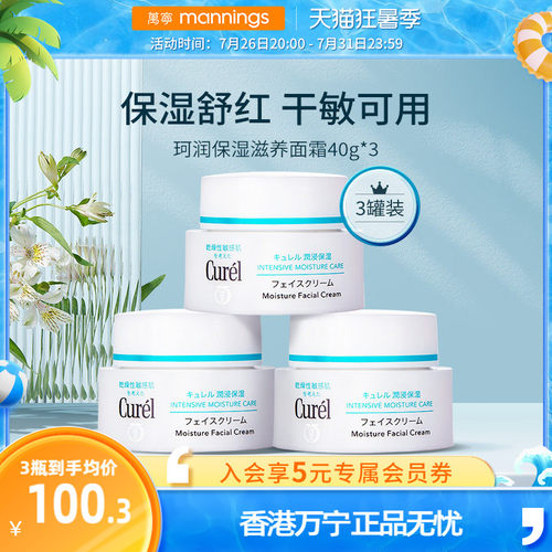 Curel/珂润面霜40g*3敏感肌补水